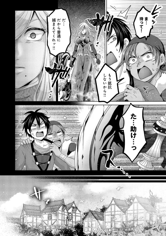 Nise Seiken Monogatari: Osananajimi no Seijo o Uttara Michizure ni sareta Chap 24.2 - Next Chap 25.2