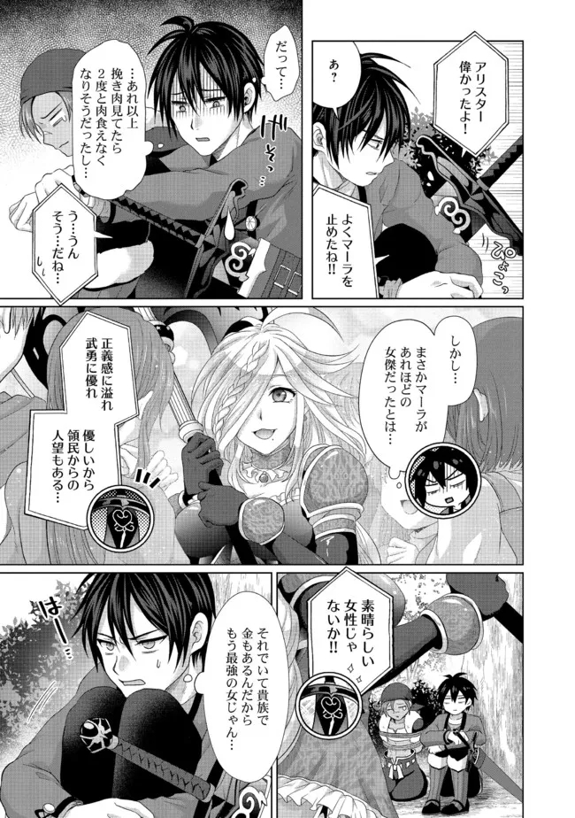 Nise Seiken Monogatari: Osananajimi no Seijo o Uttara Michizure ni sareta Chap 24.2 - Next Chap 25.2