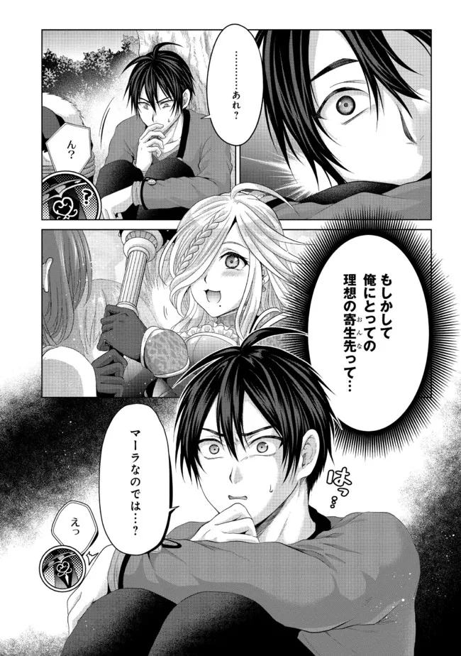 Nise Seiken Monogatari: Osananajimi no Seijo o Uttara Michizure ni sareta Chap 24.2 - Next Chap 25.2