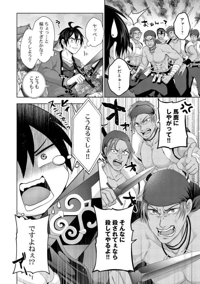 Nise Seiken Monogatari: Osananajimi no Seijo o Uttara Michizure ni sareta Chap 24.2 - Next Chap 25.2