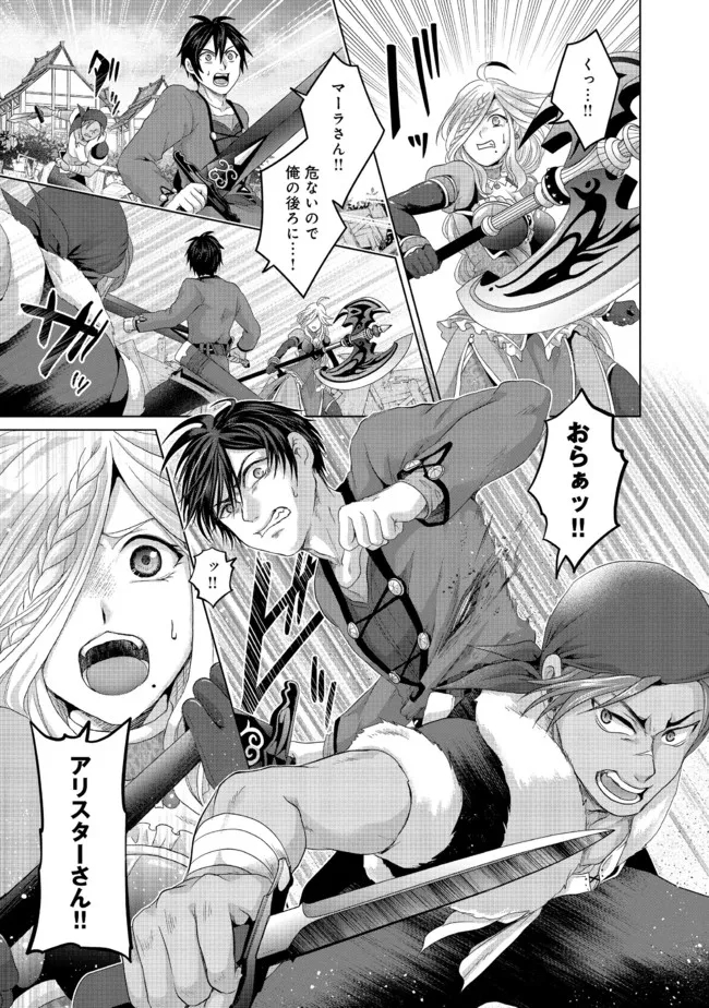 Nise Seiken Monogatari: Osananajimi no Seijo o Uttara Michizure ni sareta Chap 24.2 - Next Chap 25.2