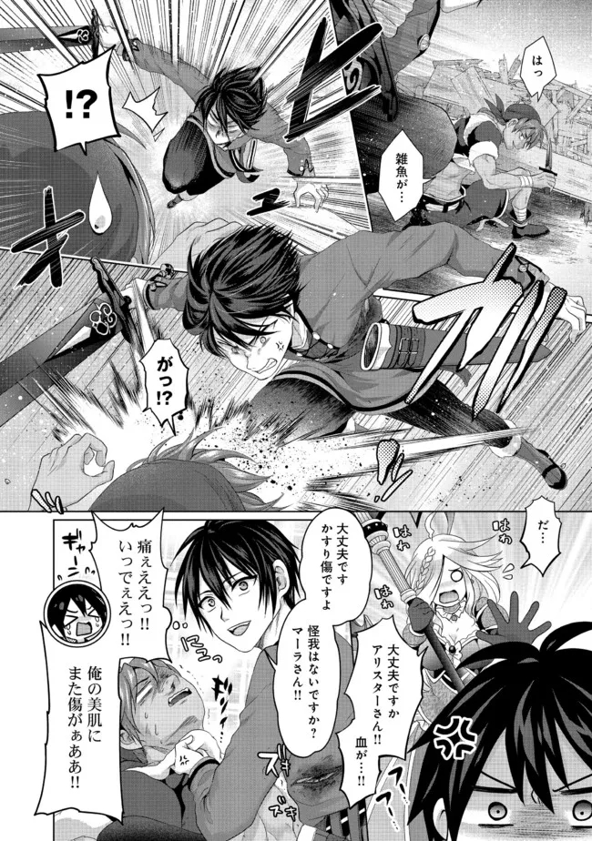 Nise Seiken Monogatari: Osananajimi no Seijo o Uttara Michizure ni sareta Chap 24.2 - Next Chap 25.2