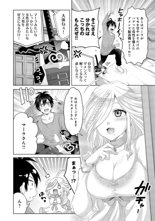 Nise Seiken Monogatari: Osananajimi no Seijo o Uttara Michizure ni sareta Chap 25.1 - Next Chap 26.1