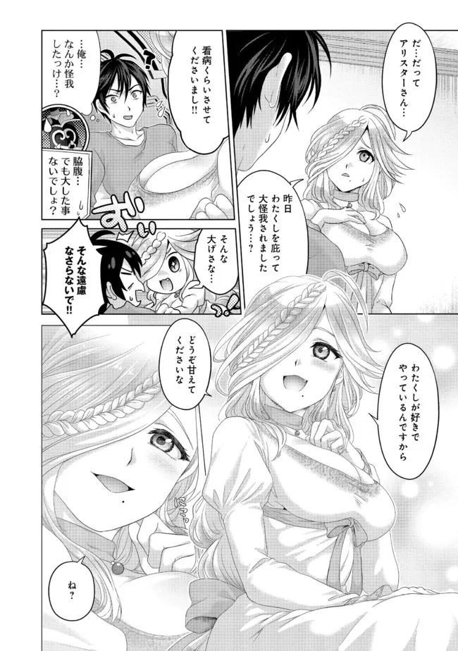 Nise Seiken Monogatari: Osananajimi no Seijo o Uttara Michizure ni sareta Chap 25.1 - Next Chap 26.1
