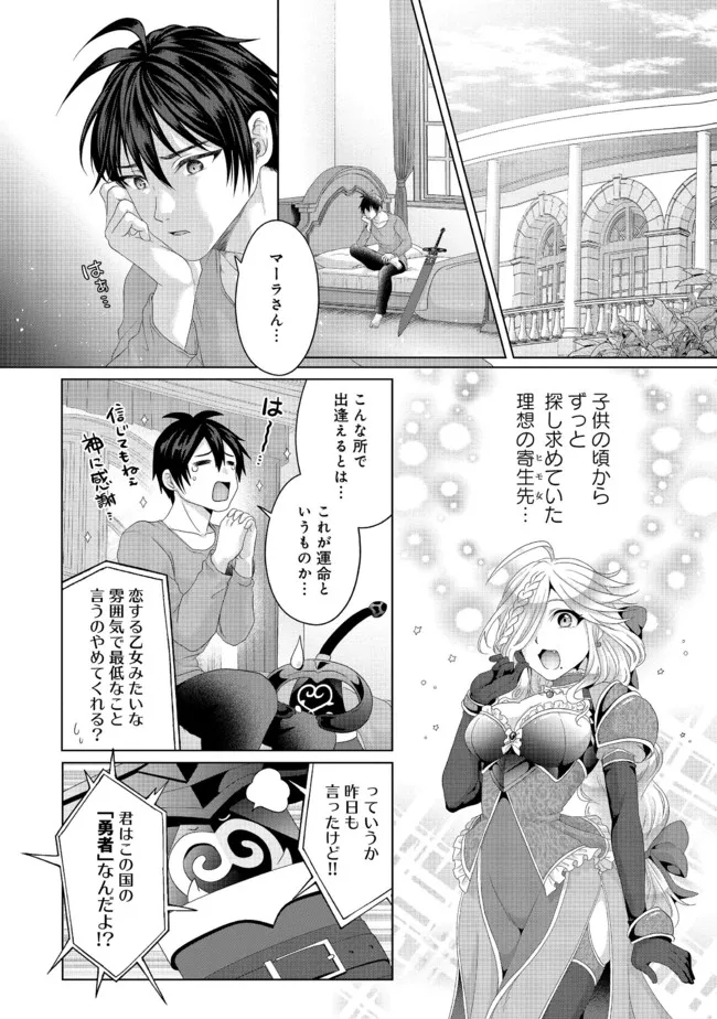 Nise Seiken Monogatari: Osananajimi no Seijo o Uttara Michizure ni sareta Chap 25.1 - Next Chap 26.1