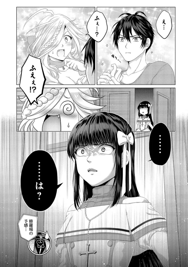 Nise Seiken Monogatari: Osananajimi no Seijo o Uttara Michizure ni sareta Chap 25.2 - Next Chap 26.2