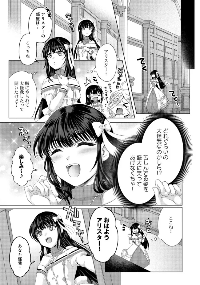 Nise Seiken Monogatari: Osananajimi no Seijo o Uttara Michizure ni sareta Chap 25.2 - Next Chap 26.2