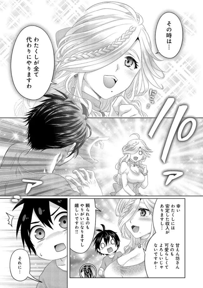 Nise Seiken Monogatari: Osananajimi no Seijo o Uttara Michizure ni sareta Chap 25.2 - Next Chap 26.2