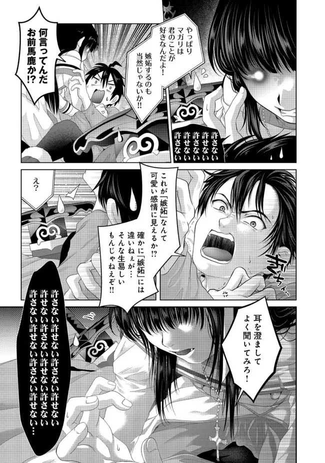 Nise Seiken Monogatari: Osananajimi no Seijo o Uttara Michizure ni sareta Chap 26.1 - Next Chap 27.1