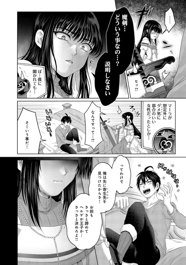 Nise Seiken Monogatari: Osananajimi no Seijo o Uttara Michizure ni sareta Chap 26.1 - Next Chap 27.1