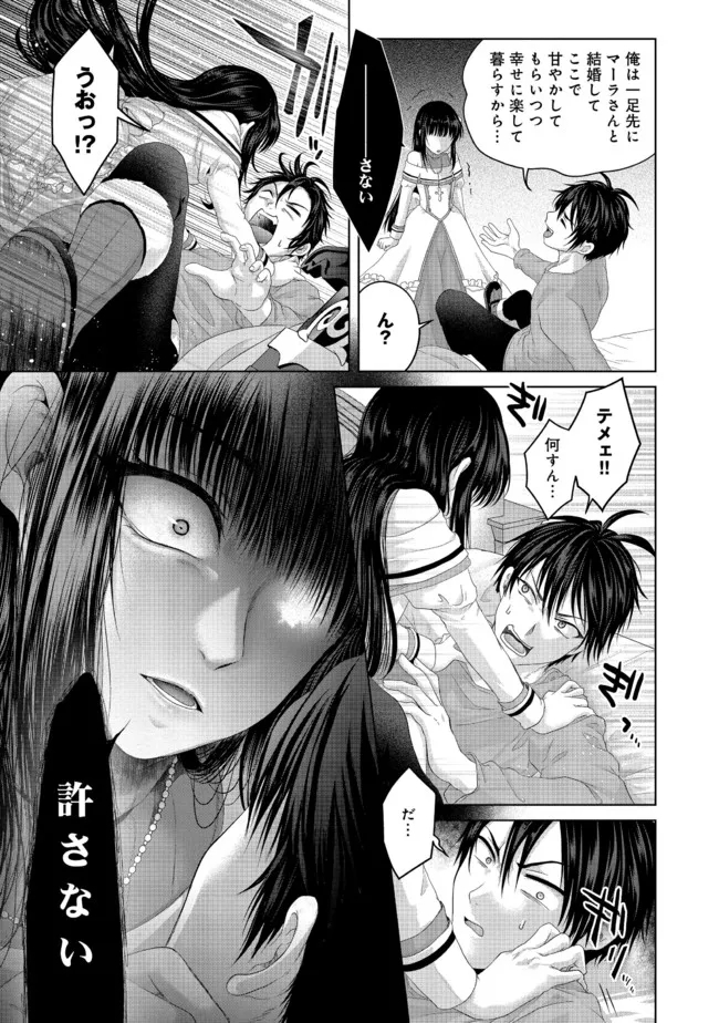 Nise Seiken Monogatari: Osananajimi no Seijo o Uttara Michizure ni sareta Chap 26.1 - Next Chap 27.1