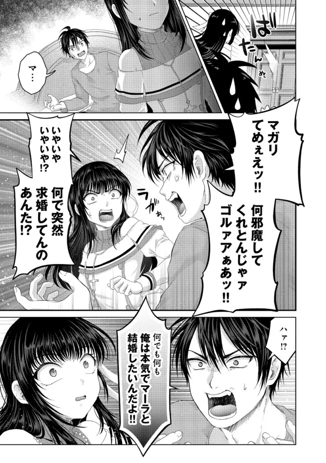 Nise Seiken Monogatari: Osananajimi no Seijo o Uttara Michizure ni sareta Chap 26.1 - Next Chap 27.1