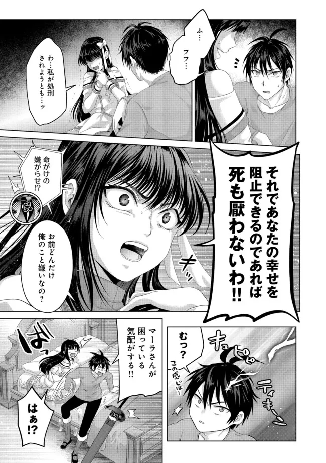 Nise Seiken Monogatari: Osananajimi no Seijo o Uttara Michizure ni sareta Chap 26.2 - Next Chap 27.2