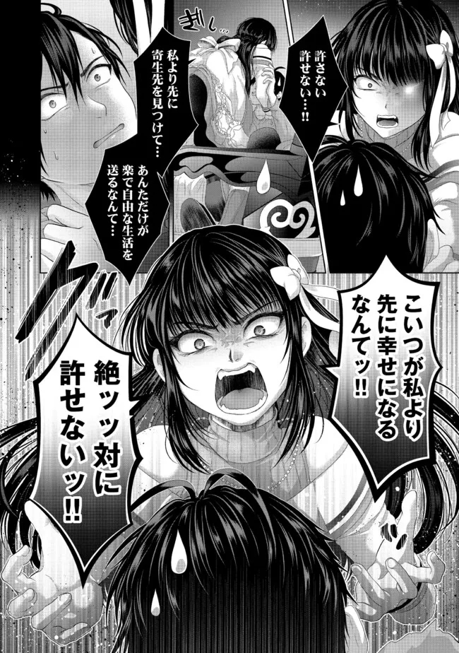 Nise Seiken Monogatari: Osananajimi no Seijo o Uttara Michizure ni sareta Chap 26.2 - Next Chap 27.2