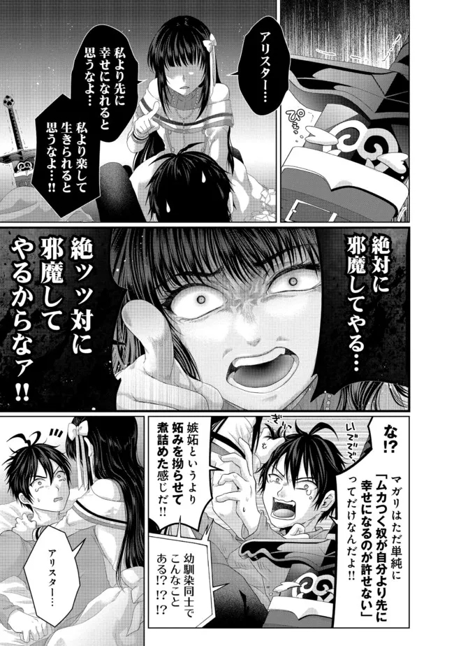 Nise Seiken Monogatari: Osananajimi no Seijo o Uttara Michizure ni sareta Chap 26.2 - Next Chap 27.2