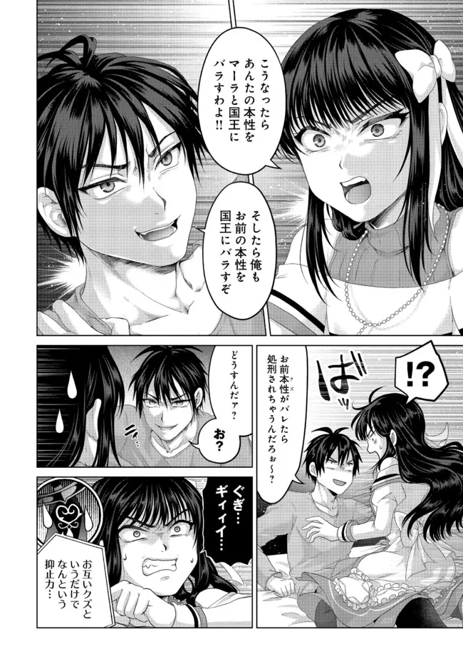 Nise Seiken Monogatari: Osananajimi no Seijo o Uttara Michizure ni sareta Chap 26.2 - Next Chap 27.2