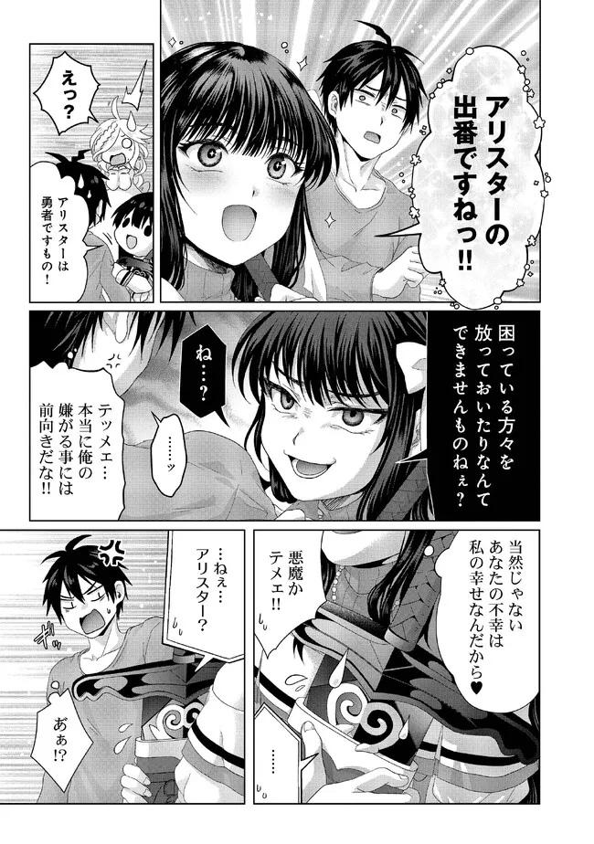 Nise Seiken Monogatari: Osananajimi no Seijo o Uttara Michizure ni sareta Chap 27.1 - Next Chap 28.1