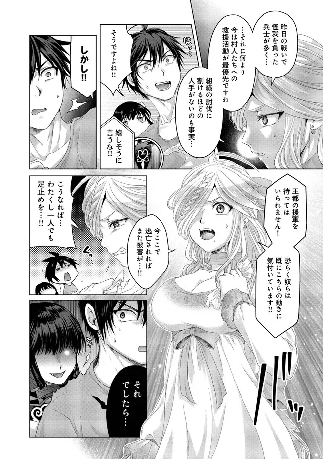 Nise Seiken Monogatari: Osananajimi no Seijo o Uttara Michizure ni sareta Chap 27.1 - Next Chap 28.1