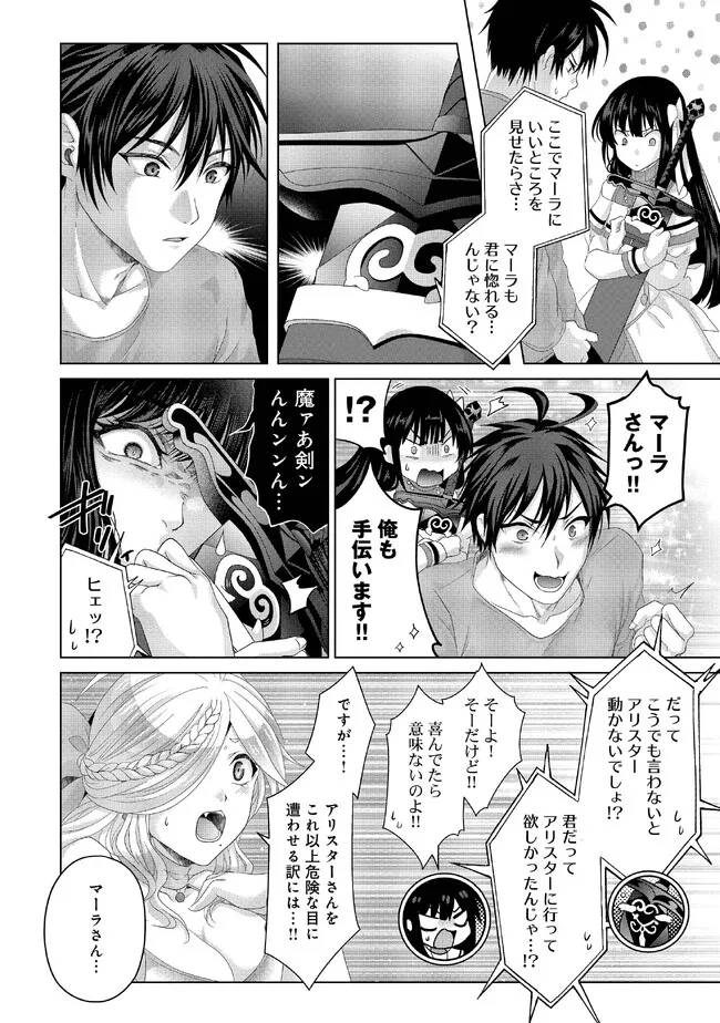 Nise Seiken Monogatari: Osananajimi no Seijo o Uttara Michizure ni sareta Chap 27.1 - Next Chap 28.1