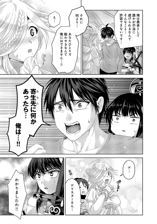 Nise Seiken Monogatari: Osananajimi no Seijo o Uttara Michizure ni sareta Chap 27.1 - Next Chap 28.1