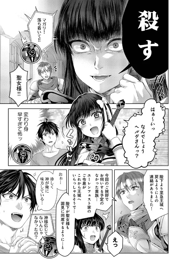 Nise Seiken Monogatari: Osananajimi no Seijo o Uttara Michizure ni sareta Chap 27.1 - Next Chap 28.1