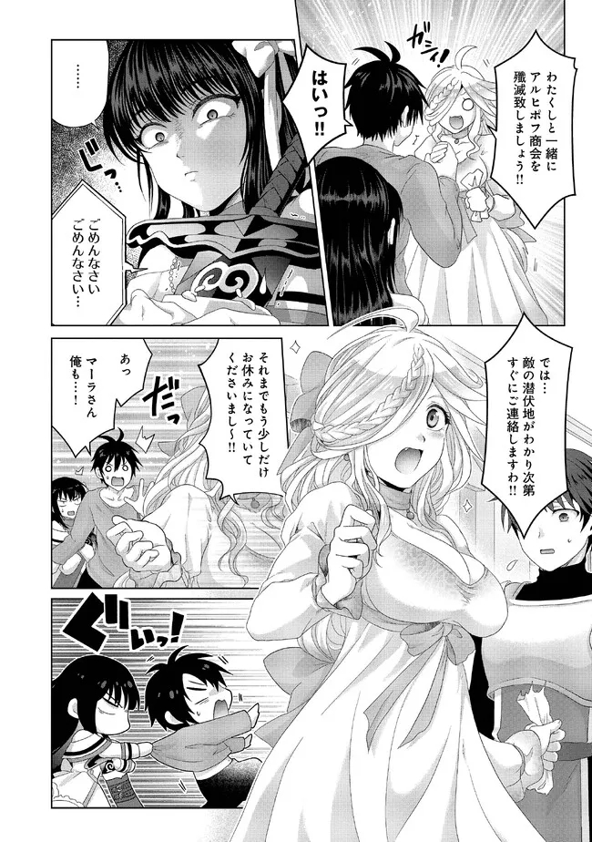 Nise Seiken Monogatari: Osananajimi no Seijo o Uttara Michizure ni sareta Chap 27.1 - Next Chap 28.1