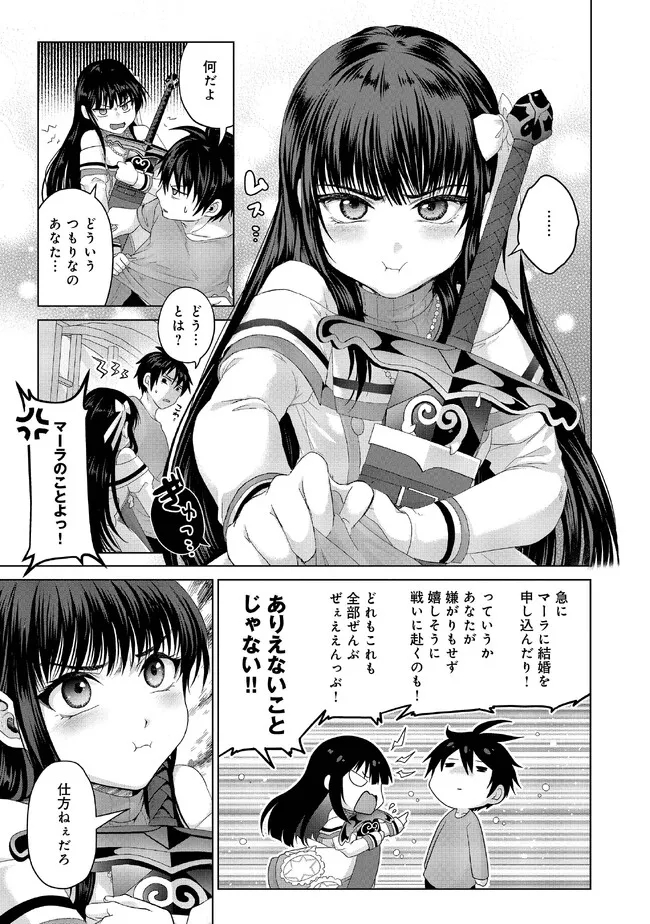 Nise Seiken Monogatari: Osananajimi no Seijo o Uttara Michizure ni sareta Chap 27.1 - Next Chap 28.1