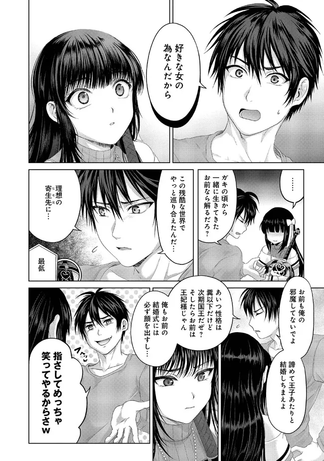 Nise Seiken Monogatari: Osananajimi no Seijo o Uttara Michizure ni sareta Chap 27.1 - Next Chap 28.1