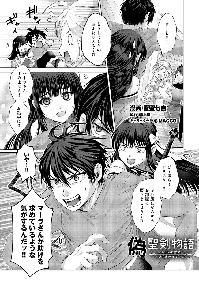 Nise Seiken Monogatari: Osananajimi no Seijo o Uttara Michizure ni sareta Chap 27.1 - Next Chap 28.1