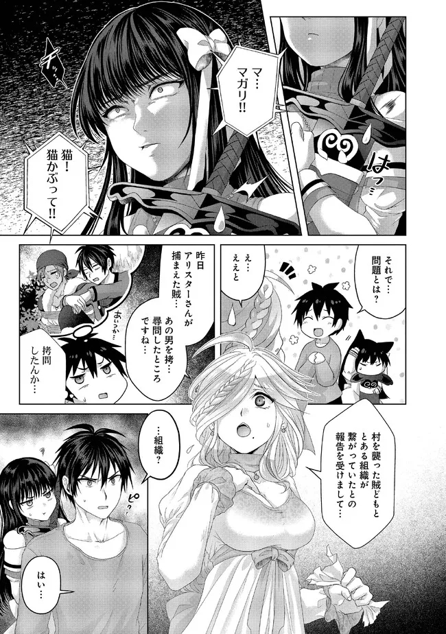 Nise Seiken Monogatari: Osananajimi no Seijo o Uttara Michizure ni sareta Chap 27.1 - Next Chap 28.1