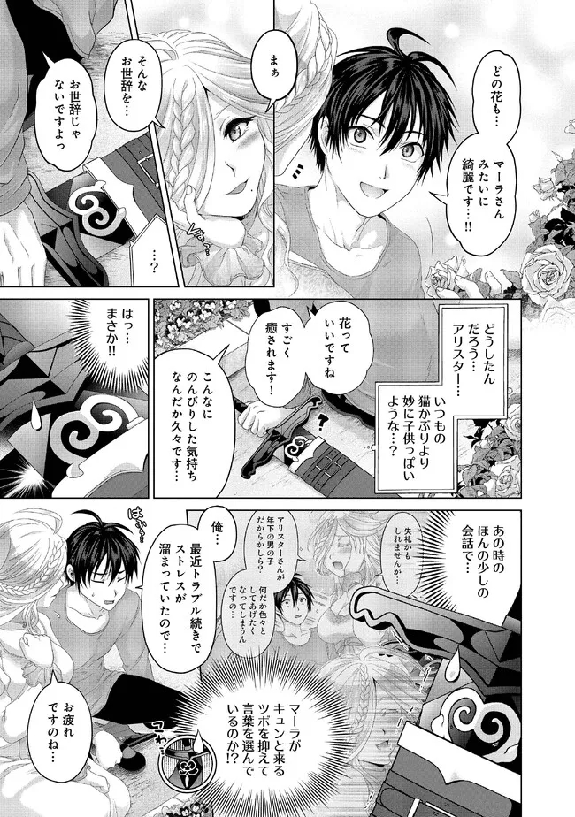 Nise Seiken Monogatari: Osananajimi no Seijo o Uttara Michizure ni sareta Chap 27.2 - Next Chap 28.2
