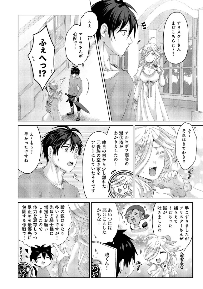 Nise Seiken Monogatari: Osananajimi no Seijo o Uttara Michizure ni sareta Chap 27.2 - Next Chap 28.2