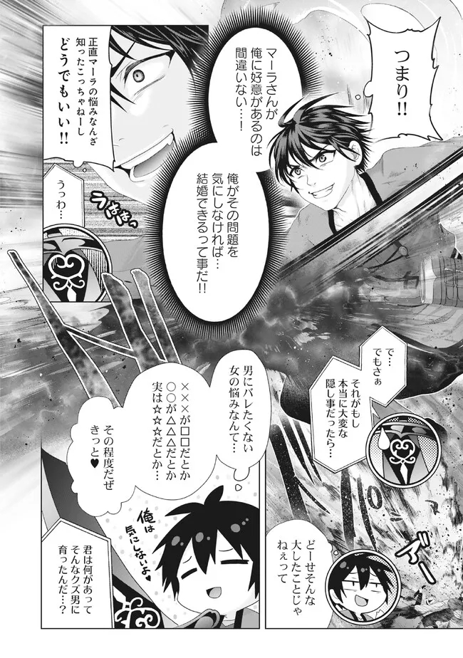 Nise Seiken Monogatari: Osananajimi no Seijo o Uttara Michizure ni sareta Chap 28.1 - Next Chap 29.1