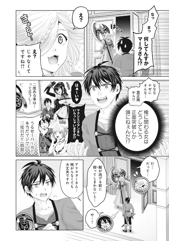 Nise Seiken Monogatari: Osananajimi no Seijo o Uttara Michizure ni sareta Chap 28.1 - Next Chap 29.1