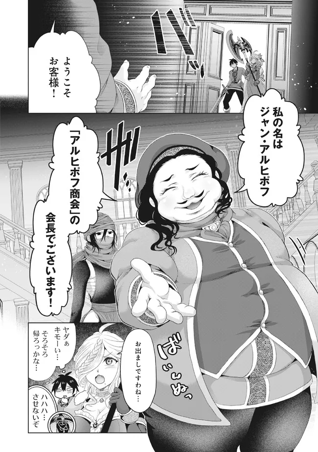 Nise Seiken Monogatari: Osananajimi no Seijo o Uttara Michizure ni sareta Chap 28.1 - Next Chap 29.1