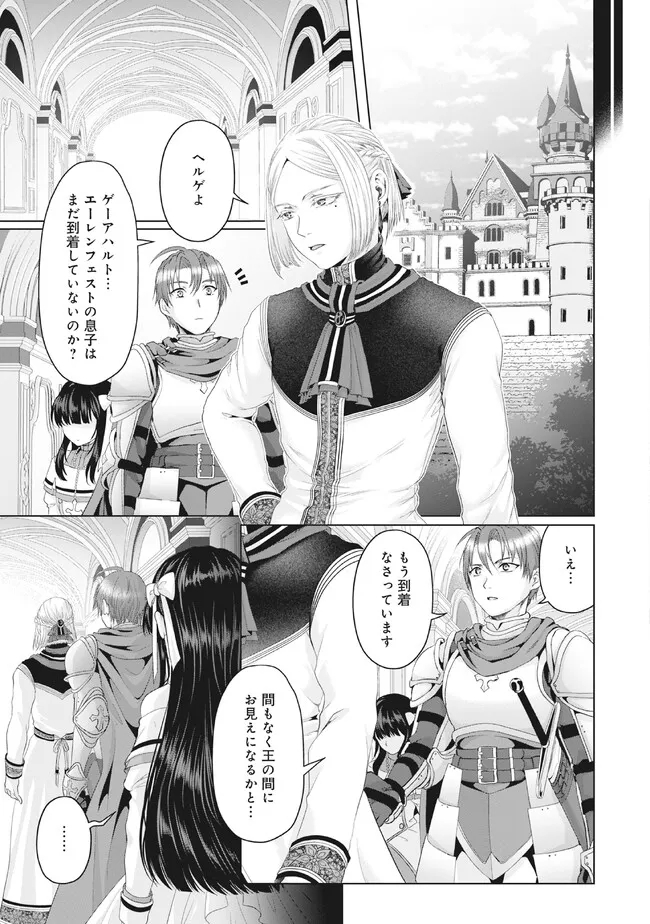 Nise Seiken Monogatari: Osananajimi no Seijo o Uttara Michizure ni sareta Chap 28.1 - Next Chap 29.1