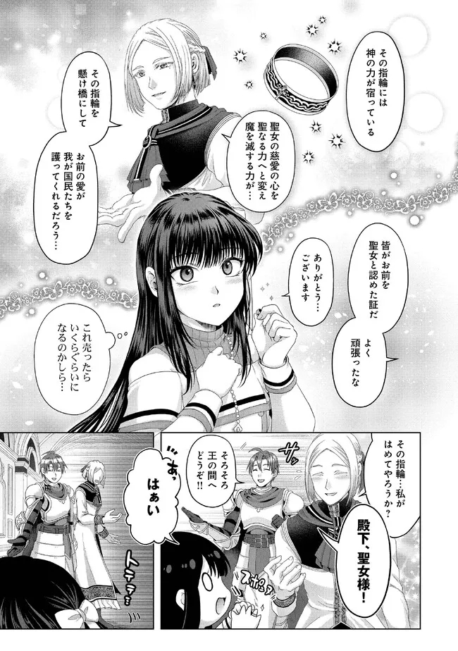 Nise Seiken Monogatari: Osananajimi no Seijo o Uttara Michizure ni sareta Chap 28.1 - Next Chap 29.1