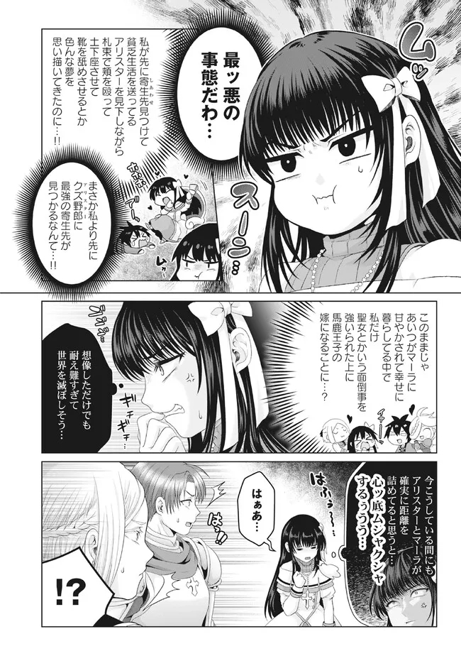 Nise Seiken Monogatari: Osananajimi no Seijo o Uttara Michizure ni sareta Chap 28.1 - Next Chap 29.1
