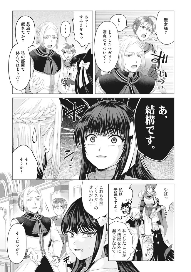 Nise Seiken Monogatari: Osananajimi no Seijo o Uttara Michizure ni sareta Chap 28.1 - Next Chap 29.1