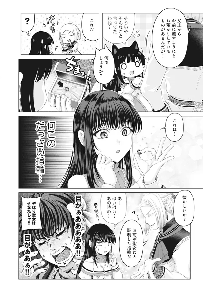 Nise Seiken Monogatari: Osananajimi no Seijo o Uttara Michizure ni sareta Chap 28.1 - Next Chap 29.1