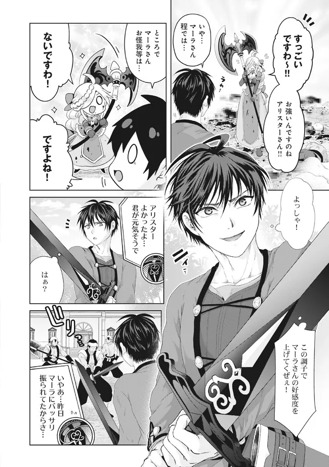 Nise Seiken Monogatari: Osananajimi no Seijo o Uttara Michizure ni sareta Chap 28.1 - Next Chap 29.1