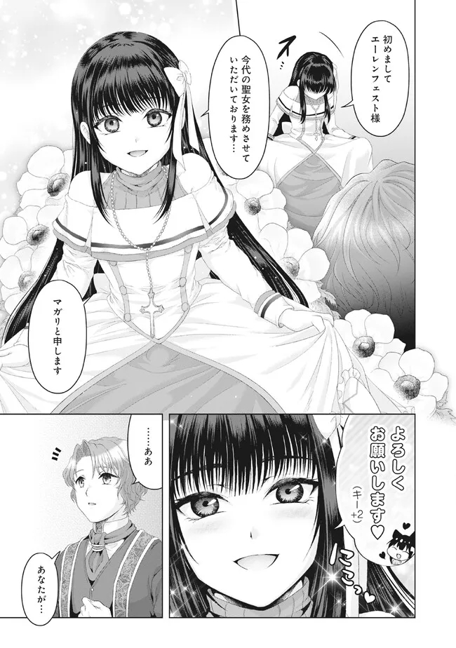 Nise Seiken Monogatari: Osananajimi no Seijo o Uttara Michizure ni sareta Chap 28.2 - Next Chap 29.2
