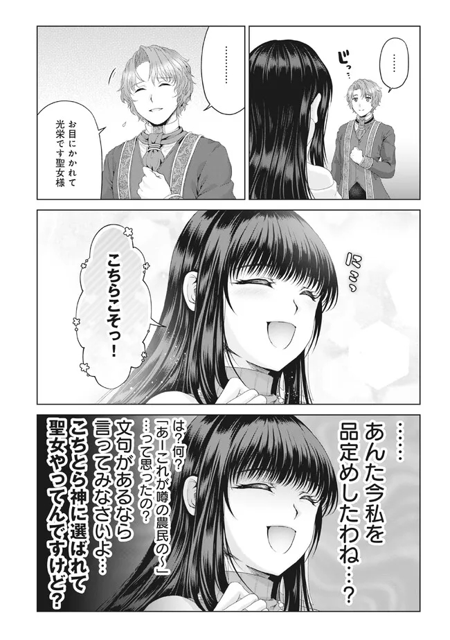 Nise Seiken Monogatari: Osananajimi no Seijo o Uttara Michizure ni sareta Chap 28.2 - Next Chap 29.2
