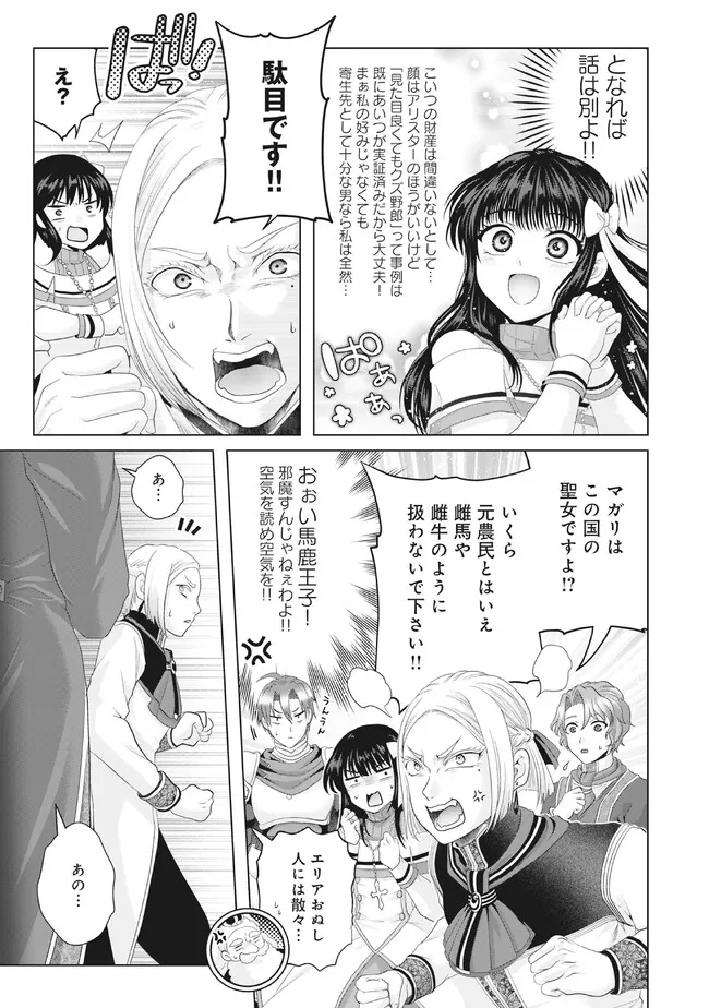 Nise Seiken Monogatari: Osananajimi no Seijo o Uttara Michizure ni sareta Chap 28.2 - Next Chap 29.2