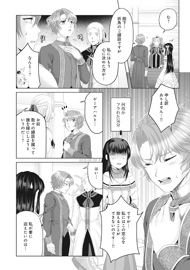 Nise Seiken Monogatari: Osananajimi no Seijo o Uttara Michizure ni sareta Chap 28.2 - Next Chap 29.2