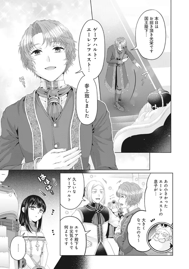 Nise Seiken Monogatari: Osananajimi no Seijo o Uttara Michizure ni sareta Chap 28.2 - Next Chap 29.2