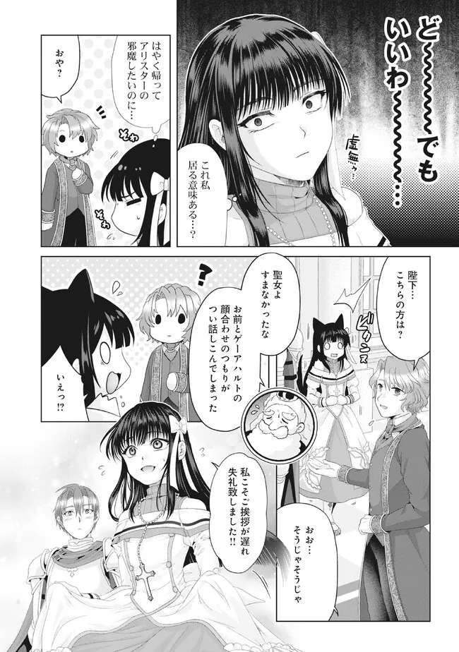 Nise Seiken Monogatari: Osananajimi no Seijo o Uttara Michizure ni sareta Chap 28.2 - Next Chap 29.2