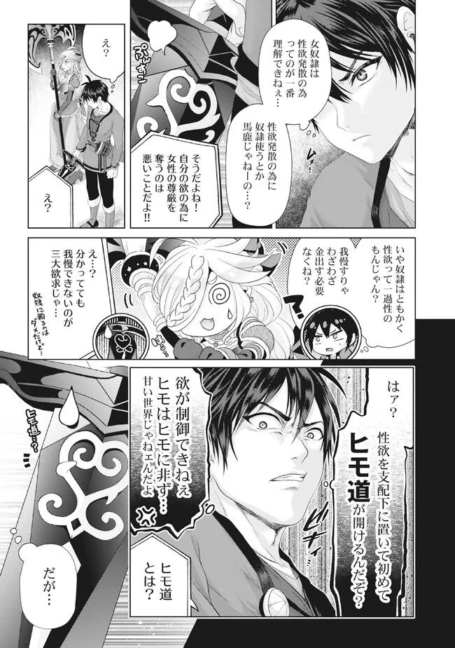 Nise Seiken Monogatari: Osananajimi no Seijo o Uttara Michizure ni sareta Chap 29.1 - Next Chap 30.1