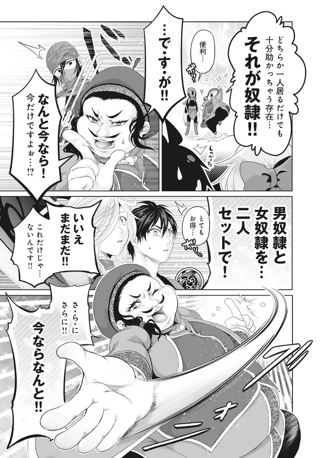 Nise Seiken Monogatari: Osananajimi no Seijo o Uttara Michizure ni sareta Chap 29.1 - Next Chap 30.1