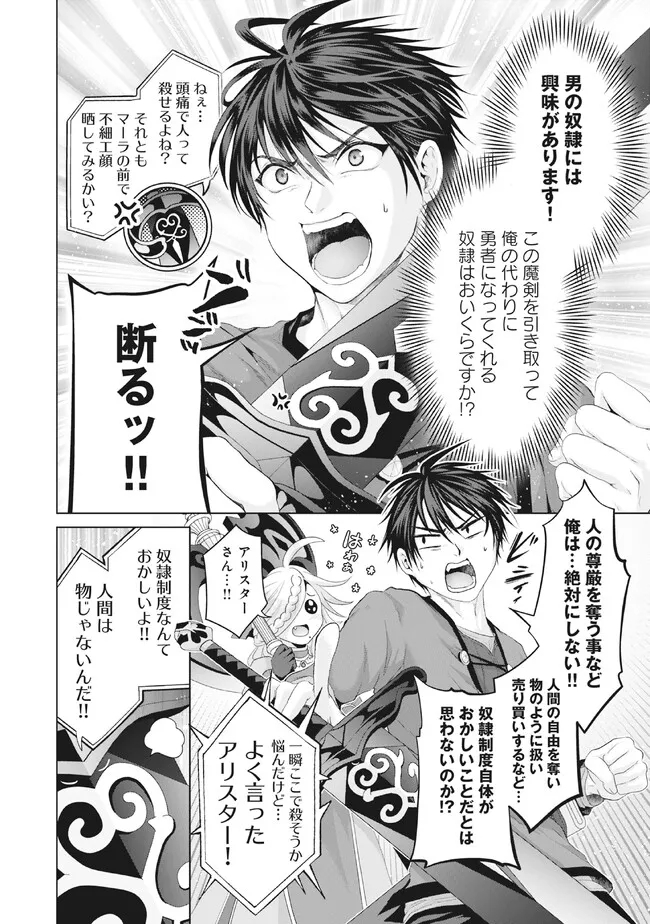 Nise Seiken Monogatari: Osananajimi no Seijo o Uttara Michizure ni sareta Chap 29.1 - Next Chap 30.1